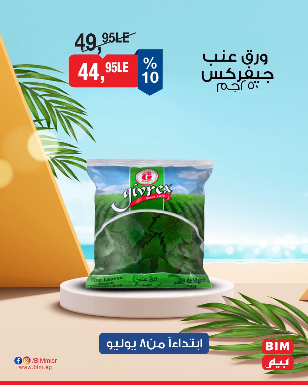 bim offers from 7jul to 1jun 2025 عروض بيم من 7 يوليو حتى 1 يونيو 2025 صفحة رقم 14